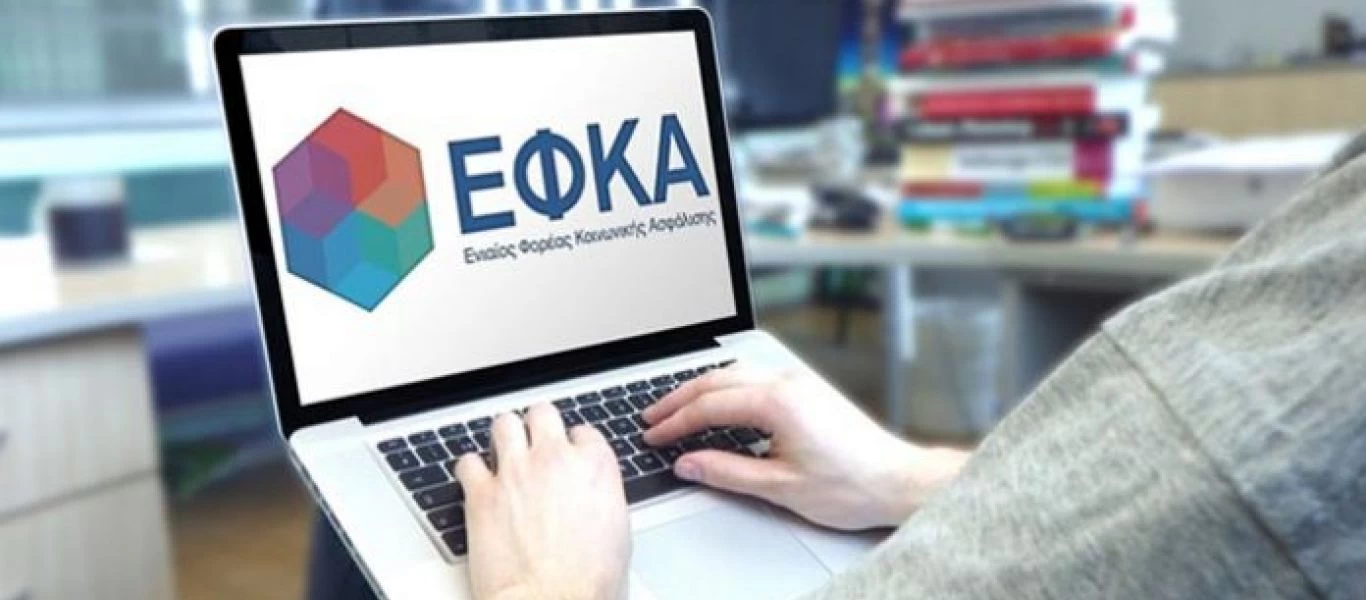 e-ΕΦΚΑ: Πώς οι ασφαλισμένοι με διπλή ιδιότητα θα επιλέξουν ασφαλιστικό φορέα